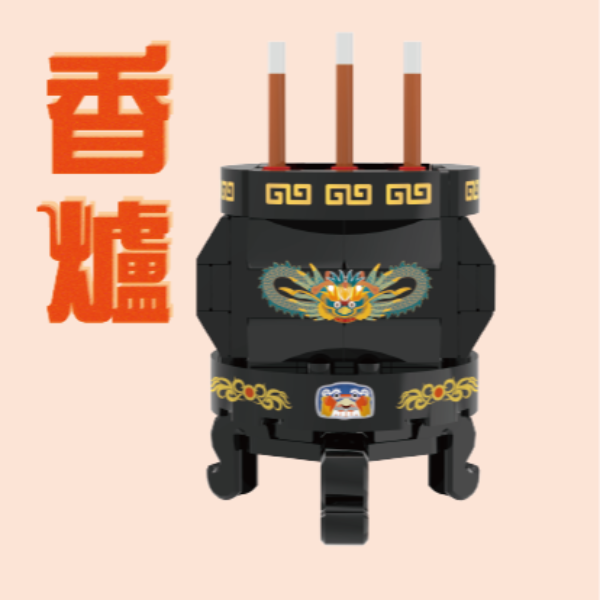 黑色香爐積木組
