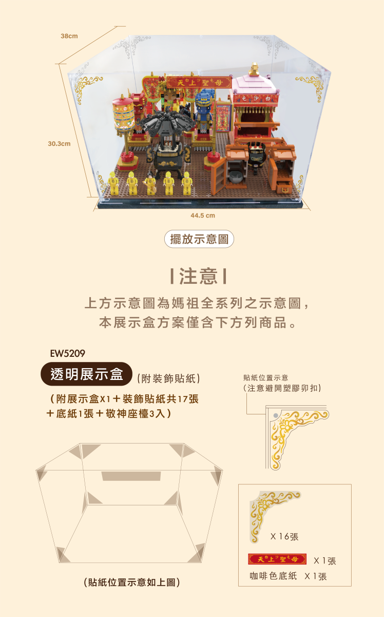 媽祖系列展示盒(無附內容物積木)-楚崴企業有限公司True Way Toy