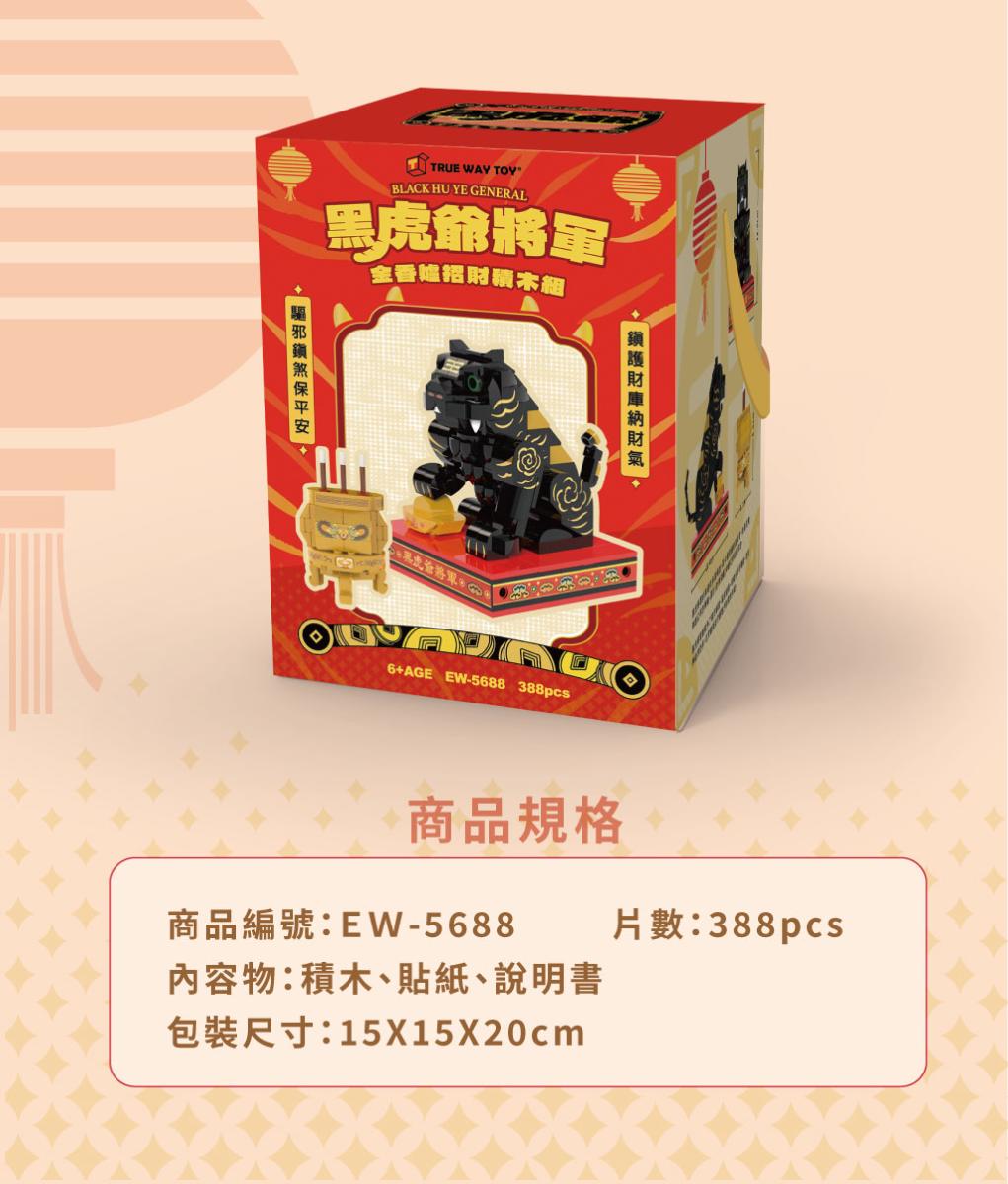 黑虎爺將軍金香爐招財積木組-楚崴企業有限公司True Way Toy