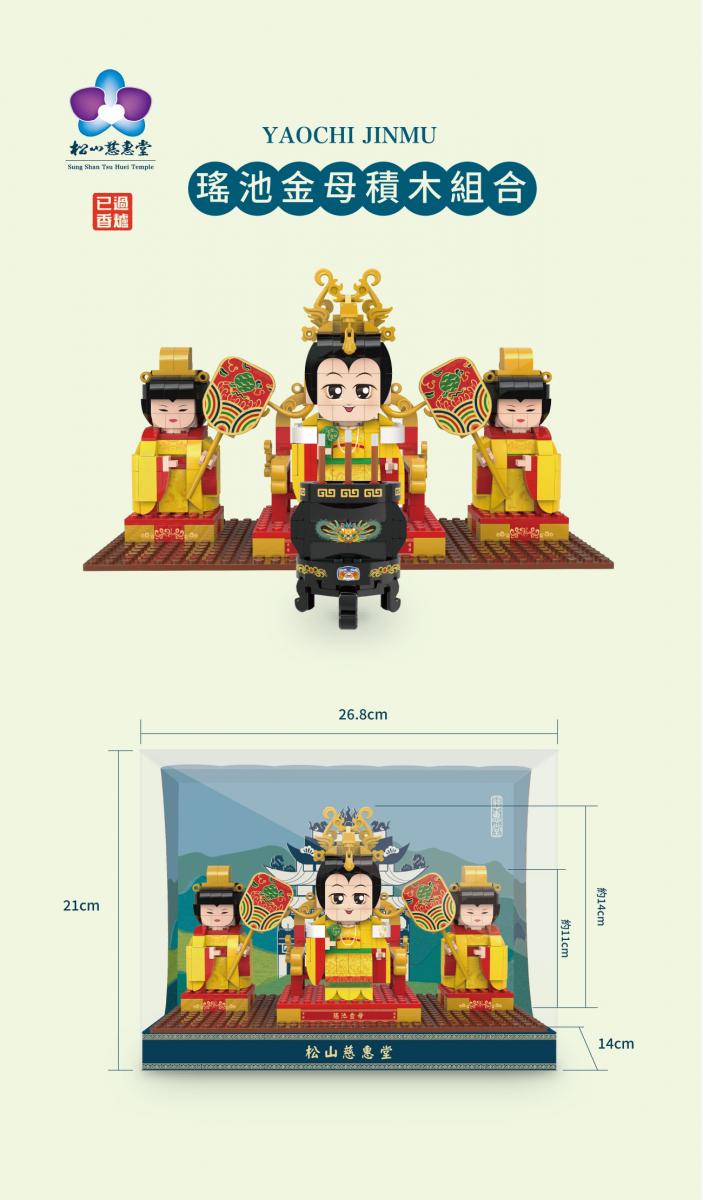 松山慈惠堂瑤池金母-楚崴企業有限公司True Way Toy
